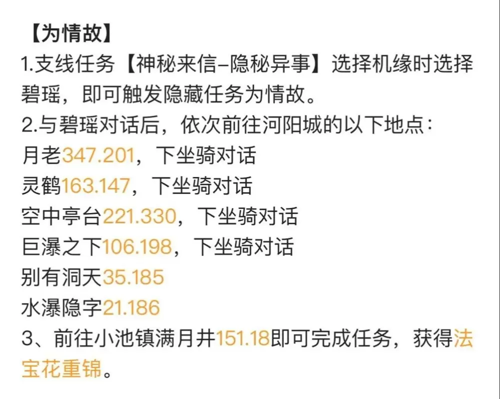 诛仙手游57个隐藏任务大全