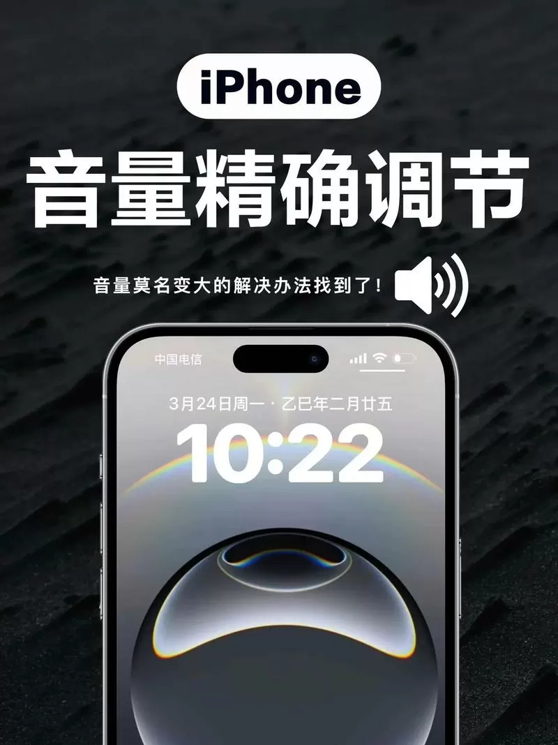 苹果自动调节音量是怎么回事
