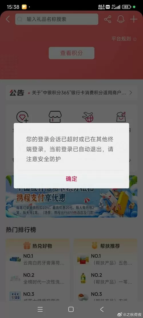 中国银行手机app无法登录