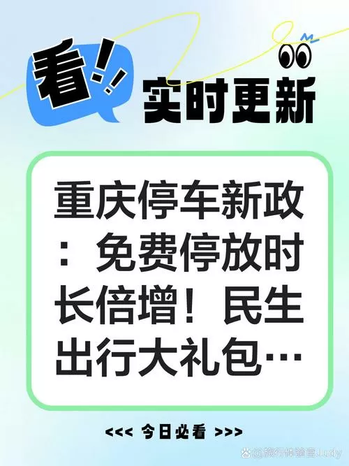 重庆新能源车免停2小时政策
