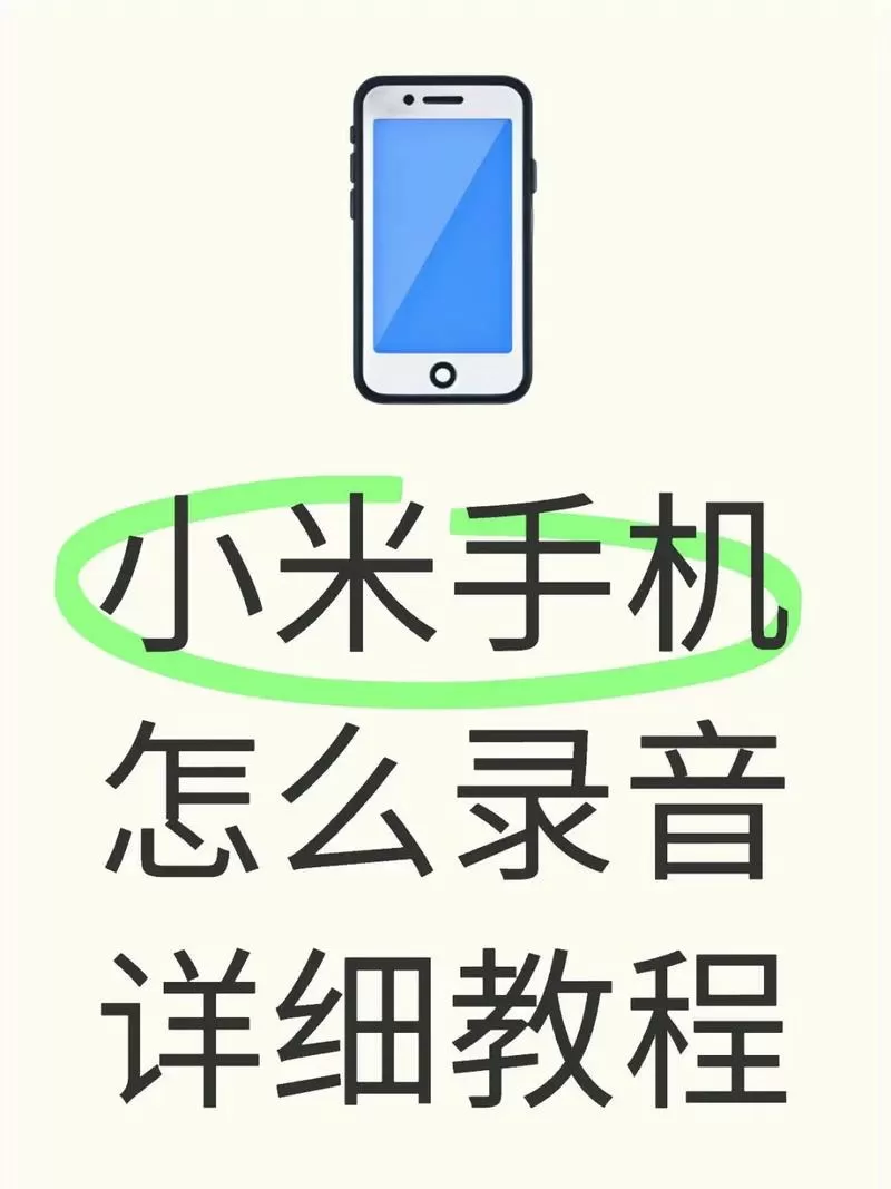 小米手机如何语音拍照片