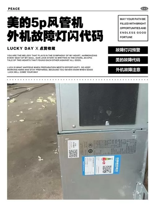 美的风管机绿灯一直闪什么故障