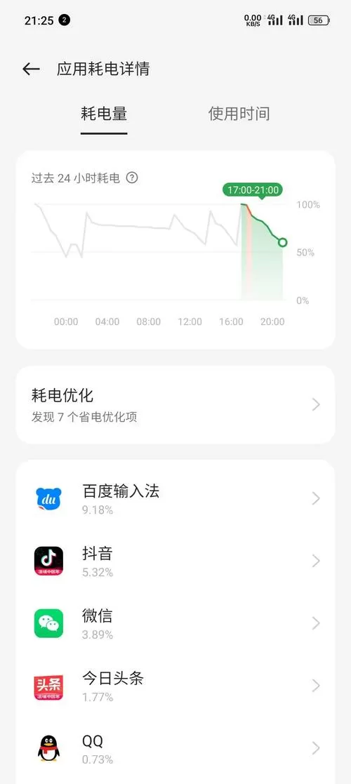百度输入法耗电严重解决方法