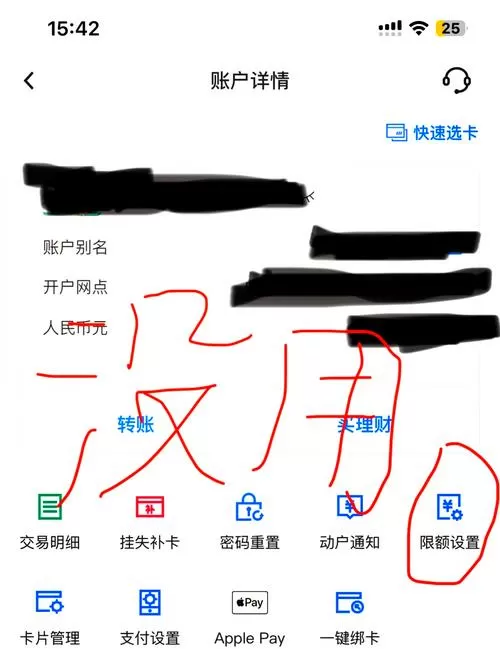 怎么取消银行卡限额设置