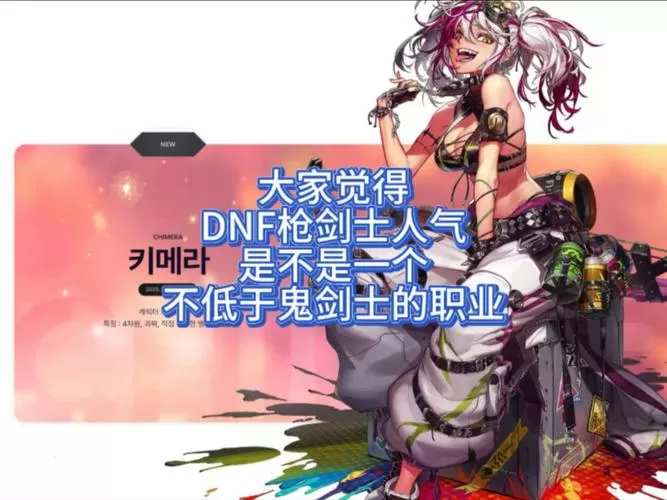 dnf枪剑士哪个职业最值得练