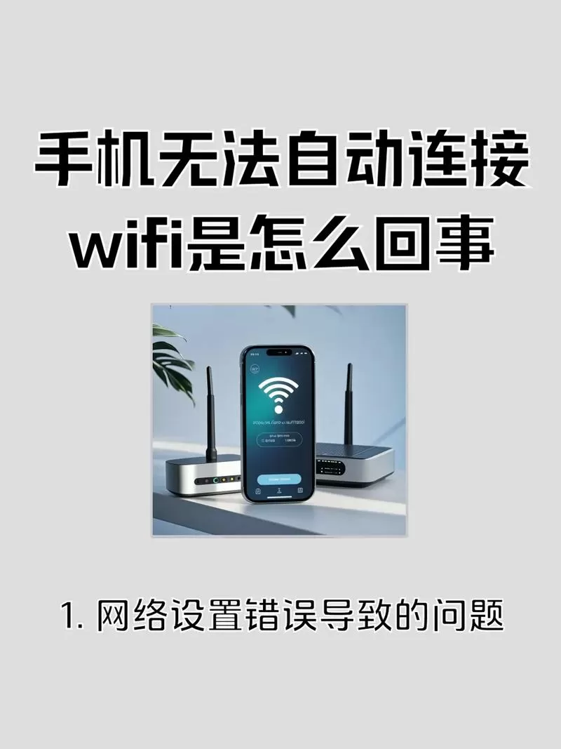 手机为何连不上wifi截图