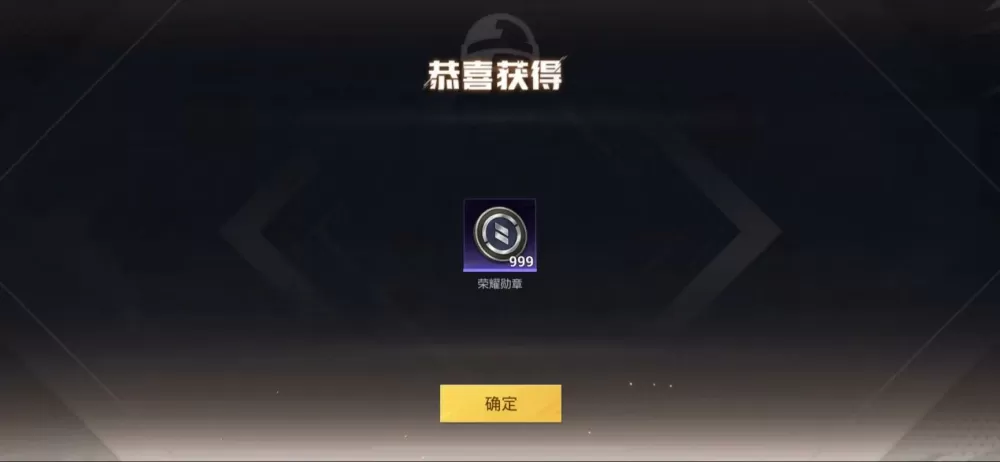 和平精英999点券