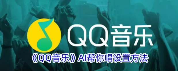 qq音乐怎么共享账号