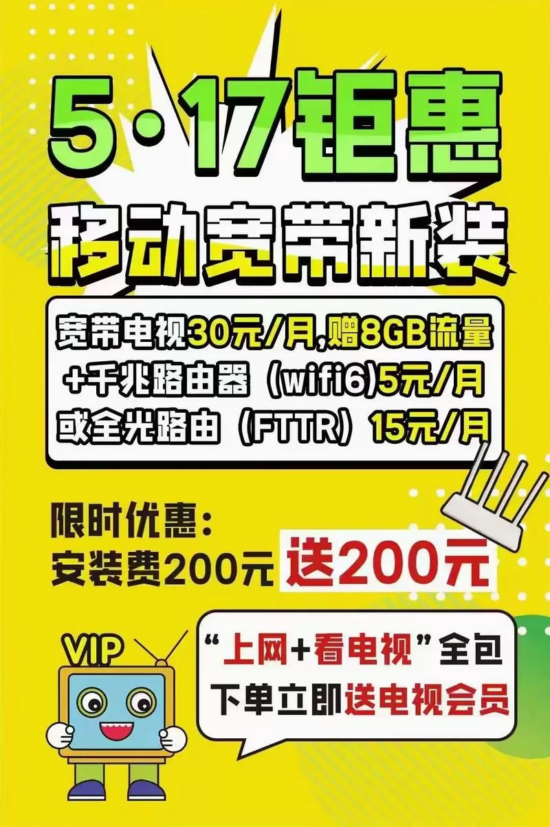宽带电视vip怎么收费