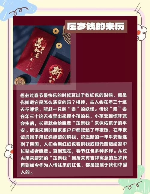 红包的由来故事