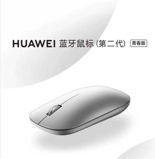 华为蓝牙鼠标名字叫啥