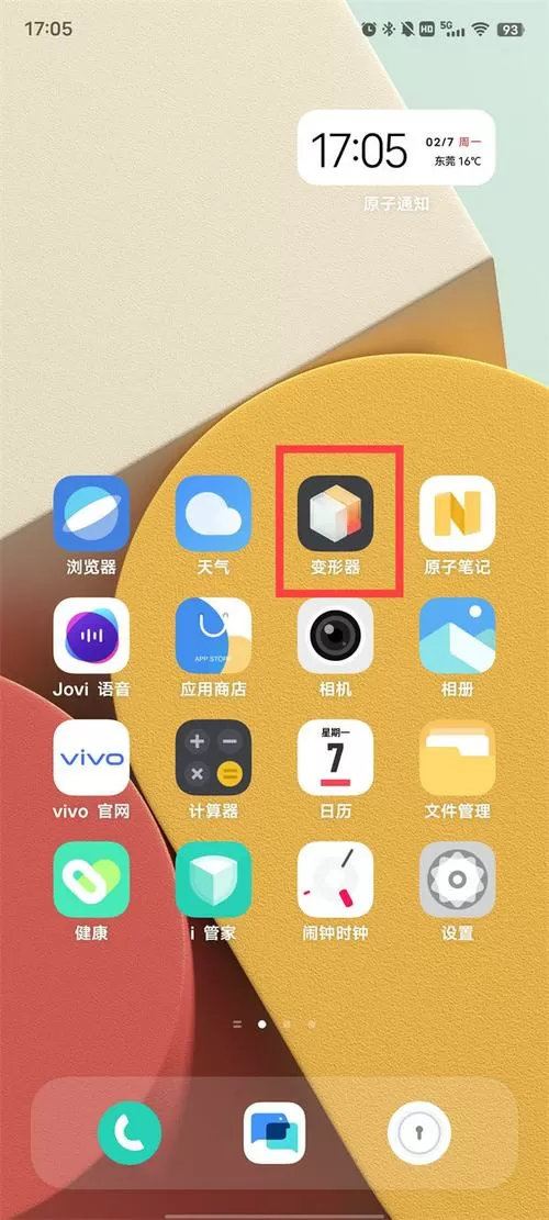 vivo手机变形器永久不升级怎么办