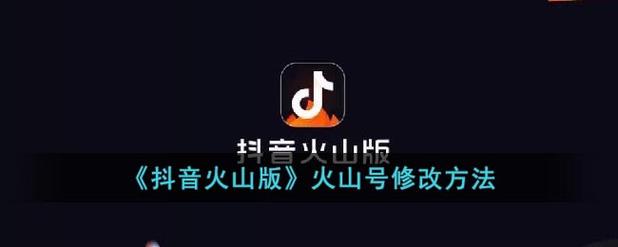 抖音火山版怎么换地理位置