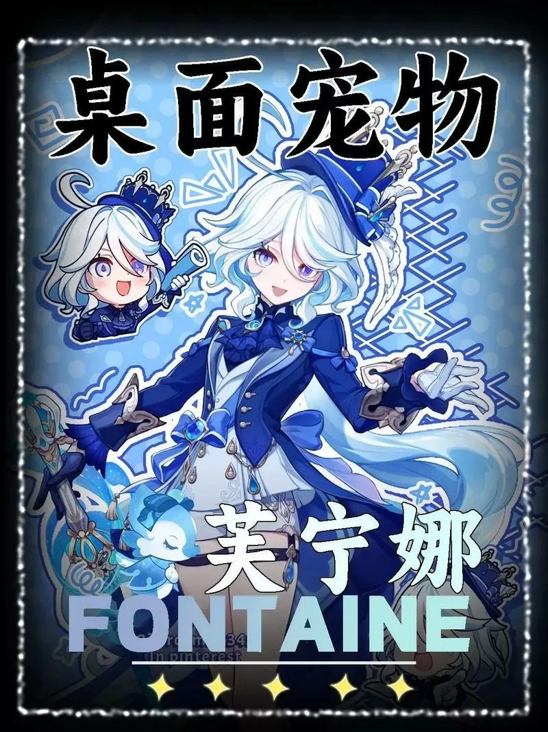 芙宁娜桌宠下载