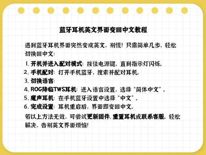 耳机英文怎么调成中文