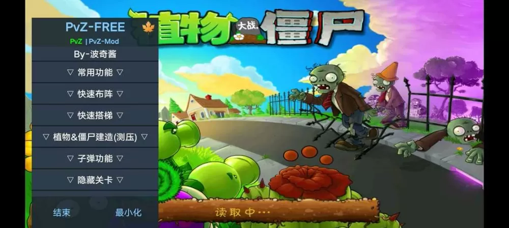 植物大战僵尸内置菜单中文版聚合盒子下载