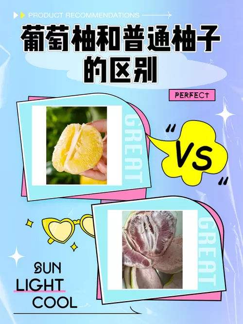 红柚跟普通的柚子有什么区别呢