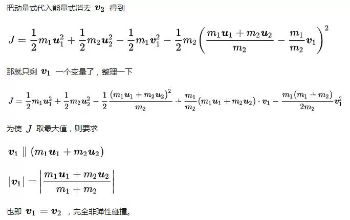 非弹性碰撞能量损失公式截图
