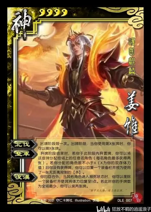 神姜维多少宝珠
