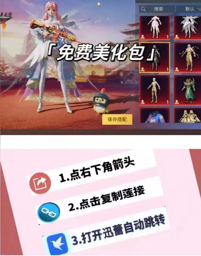 和平精英美化包下载免费版教程