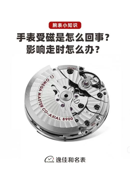 手表受磁是快还是慢