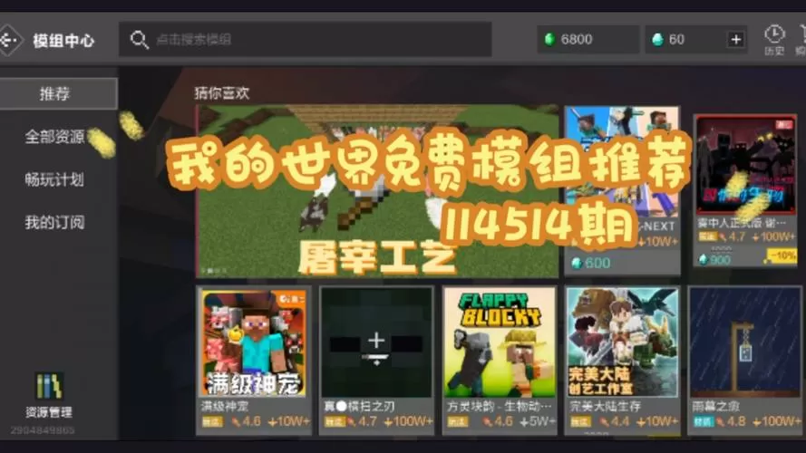 我的世界网易版推荐模组免费下载