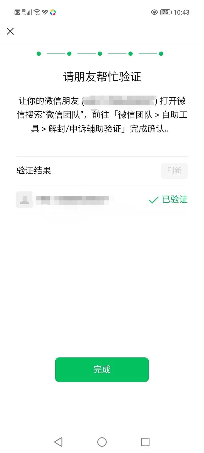 微信好友辅助验证怎么取消