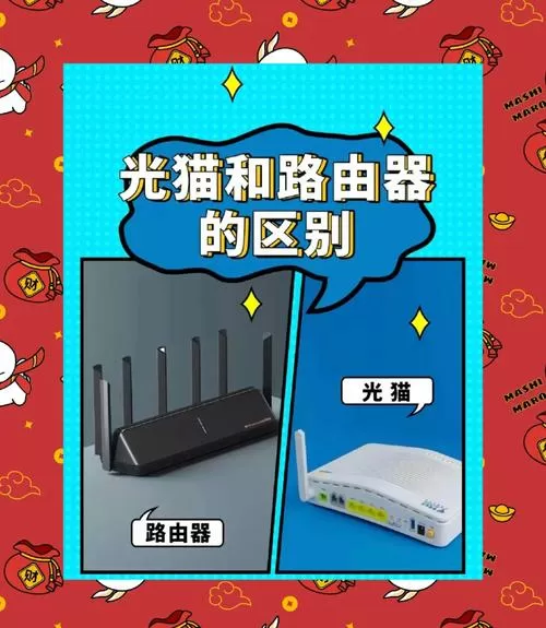 猫跟路由器的区别