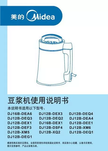 美的DJ12B豆浆机使用方法