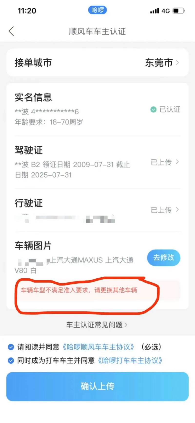 哈啰修改时间怎么修改