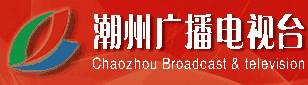潮州广电网络24小时服务热线