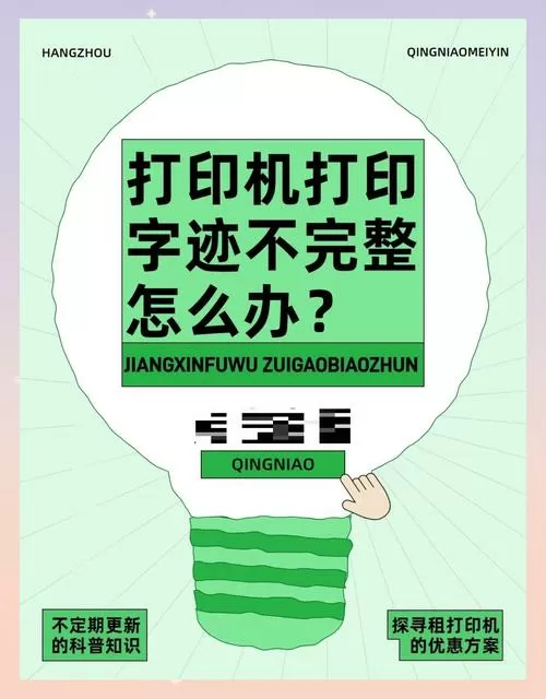 打印机打印只打印一半怎么回事