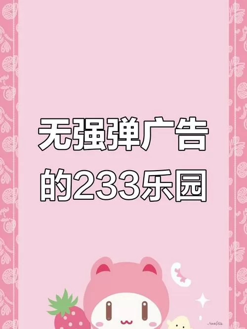 233无实名认证无广告