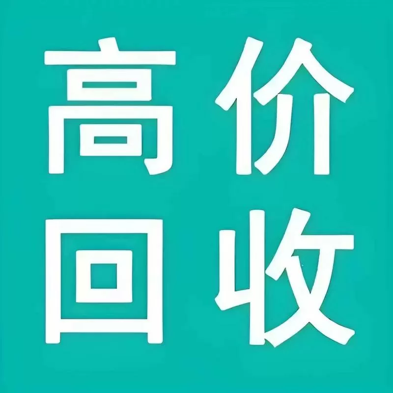 废旧物资价格哪个网站能看到