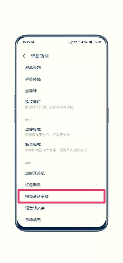 oppo手机打视频怎么开美颜