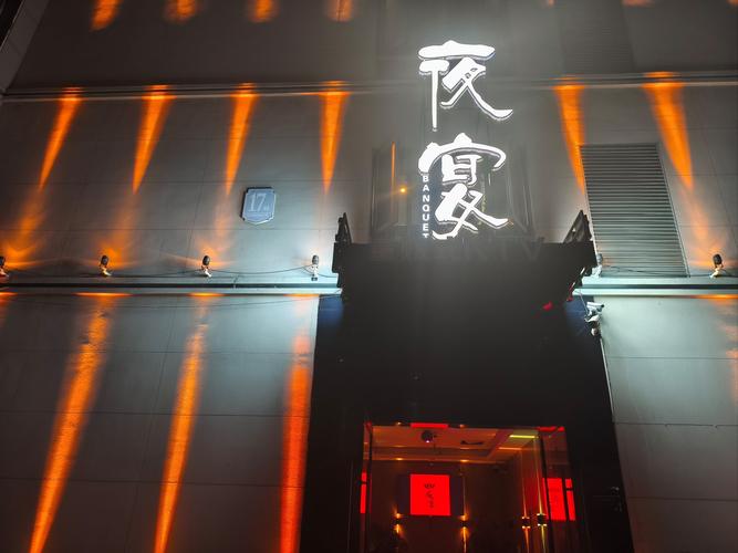 夜宴视频
