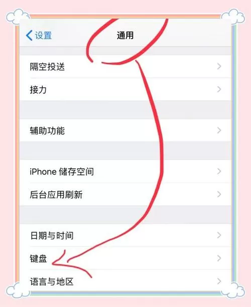 怎么关闭趣键盘输入法