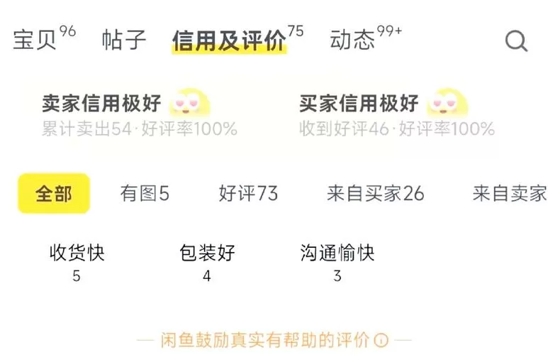 闲鱼差评多久会被清零