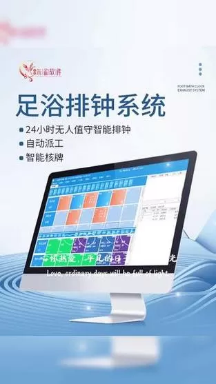洗浴技师排钟