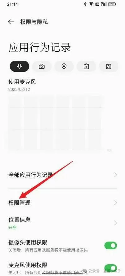oppo手机怎么授权应用获取权限