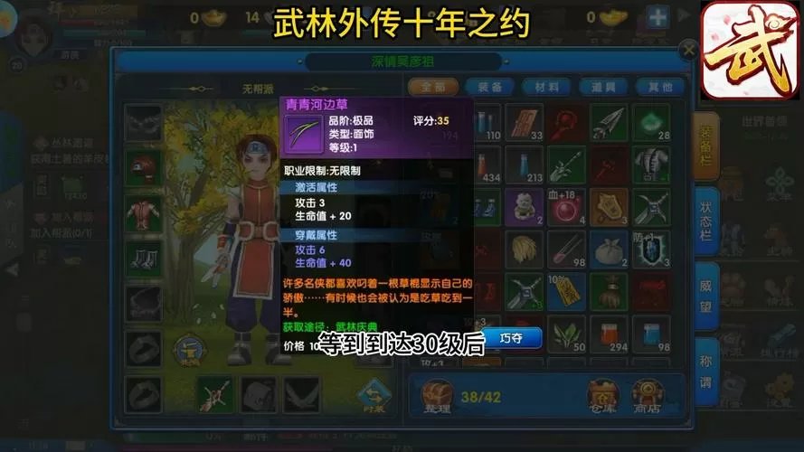 武林外传手游十年之约任务在哪