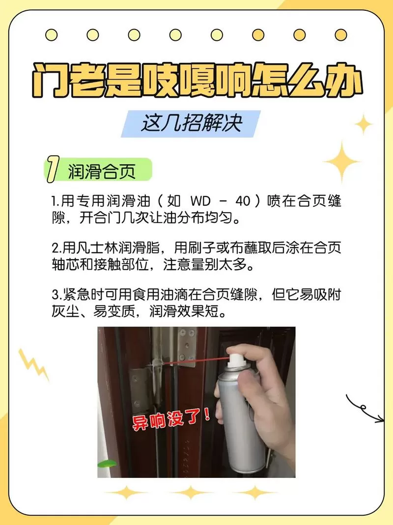门合页咯吱响解决办法