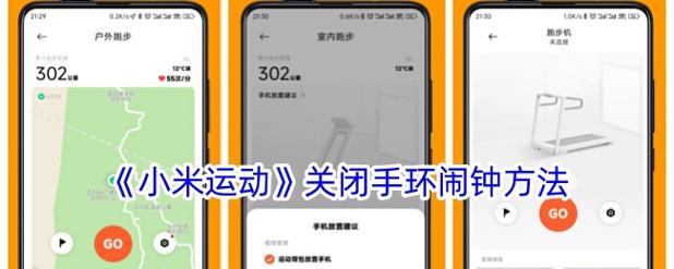 小米手环怎么设置闹钟
