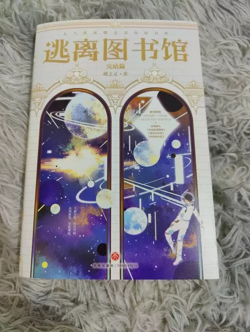 逃离图书馆小说全文免费阅读