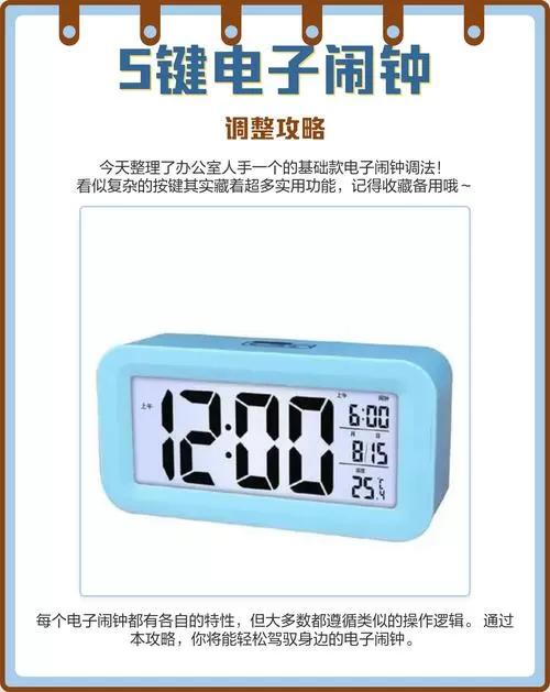 五键电子闹钟怎么调闹钟图解截图
