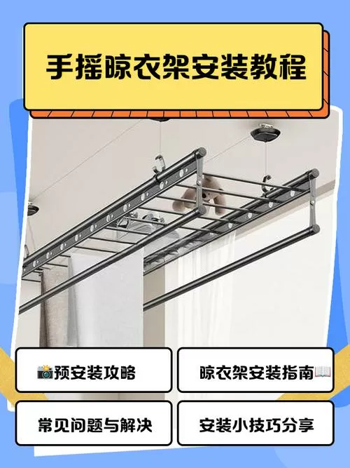 晾衣架手摇安装步骤图