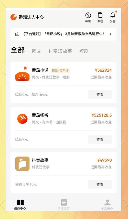 哪个看小说赚钱的app赚得多游戏截图