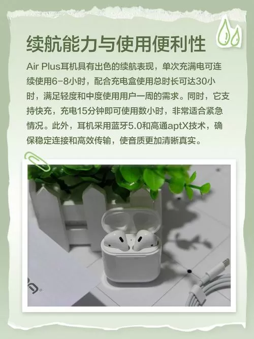 air plus耳机使用教程