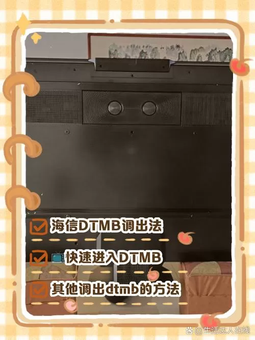 海信DTMB怎么调出来