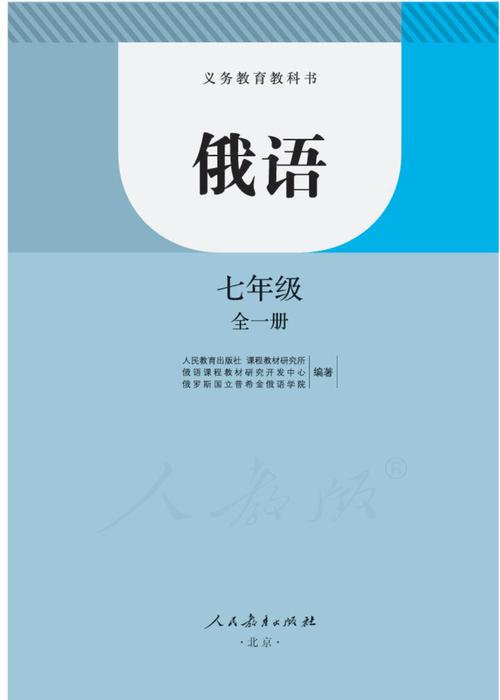 俄语七年级全一册电子版